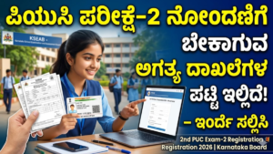 Karnataka 2nd PUC Exam-2