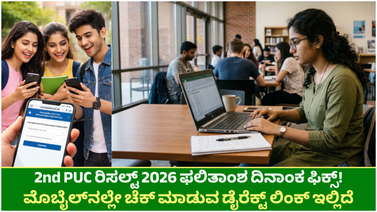 PUC Result 2026