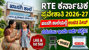 RTE Karnataka Admission 2026-27