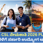 Udupi CSL 2026