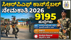 CRPF: Golden opportunity for SSLC passers! Recruitment for 9,195 constable posts in CRPF...!