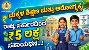 Scheme (Help): ₹5 lakh subsidy from the state government