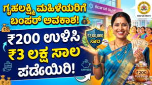 Amount: Bumper opportunity for Grihalakshmi women