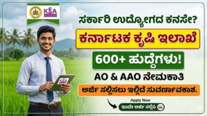 KEA: Government Job in Karnataka Agriculture Department