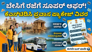 Trip: KSTDC special package for Bannerghatta tour!