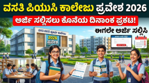 Residential PUC Colleges in Karnataka