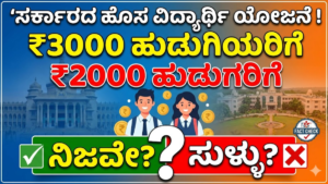 PM: Government's new student scheme!