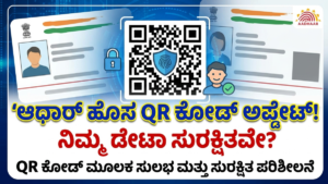 Aadhaar QR code system