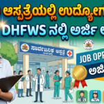 DHFWS Recruitment 2026