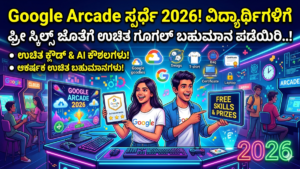Google Arcade Competitions