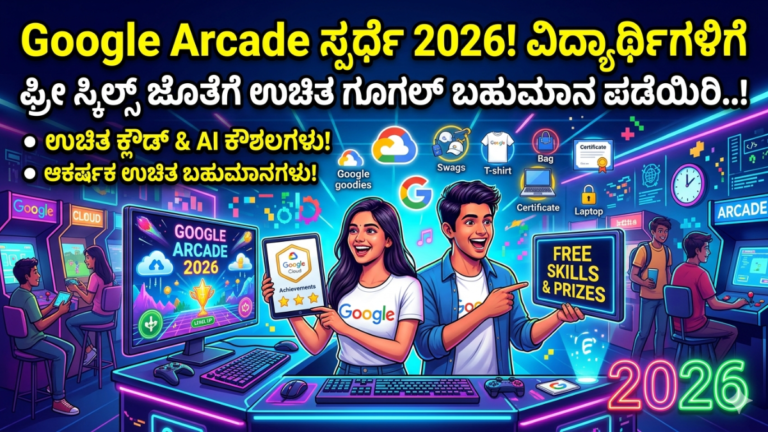 Google Arcade Competitions