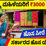 Gruhalakshmi Saree Scheme