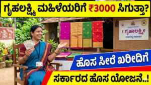 Gruhalakshmi Saree Scheme