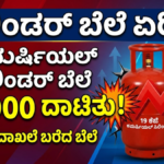 LPG Price Hike
