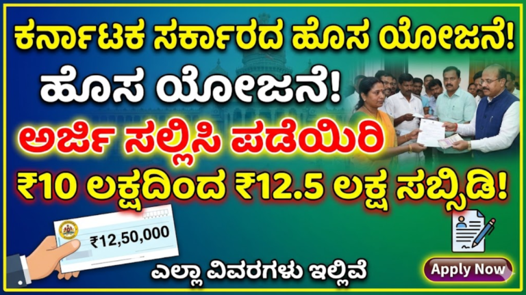 Land Ownership Scheme 2026