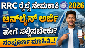 RRC Job Recruitment 2026