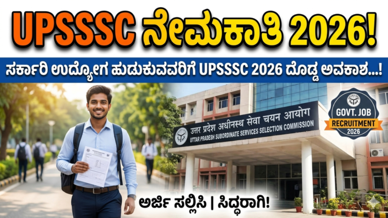 UPSSSC Recruitment 2026