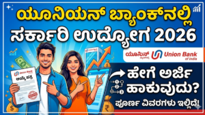 Union Bank Recruitment 2026