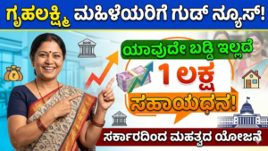 Women: Grihalakshmi is great news for women!