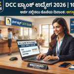 DCC Bank Job Recruitment 2026!