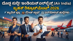 Indian Airlines Recruitment 2026!