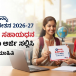 Kotak Kanya Scholarship 2026-27!