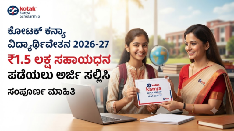 Kotak Kanya Scholarship 2026-27!