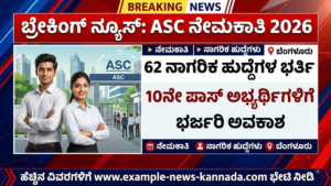 ASC Job 2026