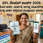 BPL Ration Card 2026