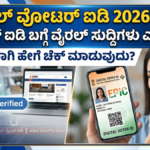 Digital Voter ID Card 2026