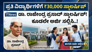 Dr. Rajendra Prasad Scholarship 2026