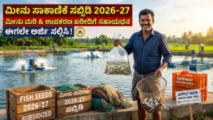 Fish Farming Subsidy 2026–27
