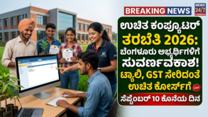 Free Computer Training 2026
