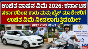 Free Motor Vehicle Insurance