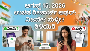 Free Recharge Plan on Independence Day 2026