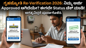 Gruha Jyothi Re-Verification 2026