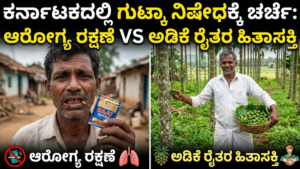 Gutka Ban in Karnataka