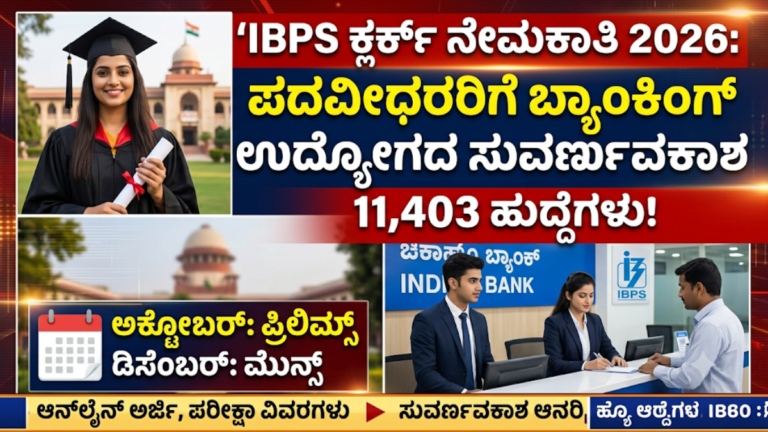 IBPS Recruitment 2026