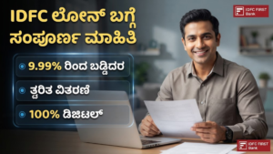 IDFC Loan