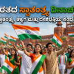 Indian Independence Day