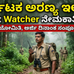 Karnataka Forest Watcher