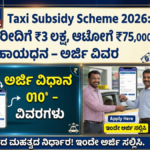 Karnataka Swavalambi Sarathi Yojana 2026