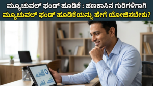 Mutual Fund Investment