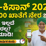 PM Kisan 2026