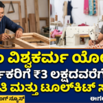 PM Vishwakarma Yojana