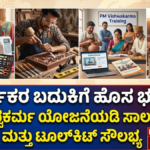 PM Vishwakarma Yojana 2026