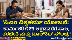 PM Vishwakarma Yojana