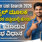 SIR Voter List Search 2026