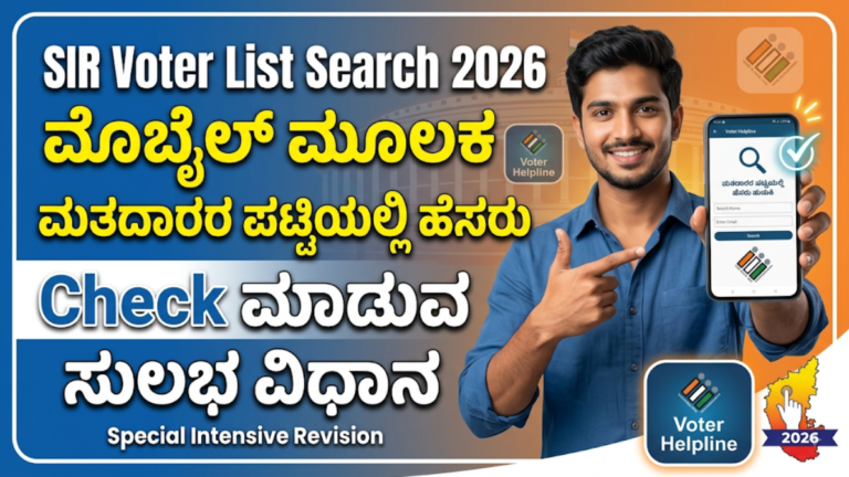 SIR Voter List Search 2026