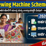 Sewing Machine and Embroidery Machine Scheme 2026